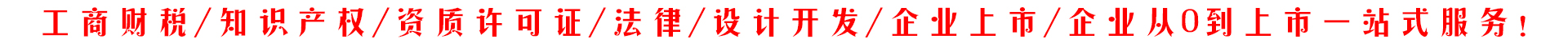 牡丹區(qū)公司注冊(cè)服務(wù)以企業(yè)注冊(cè)公司為入口，專注為小規(guī)模及一般納稅人提供注冊(cè)公司、代理記賬、工商注冊(cè)等一